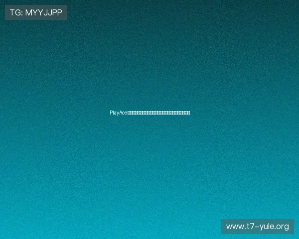 PlayAce游戏中的每日任务和活动攻略助你轻松完成获取丰厚奖励 PlayAce游戏中的每日任务和活动攻略助你轻松完成获取丰厚奖励